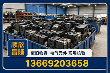 顺欣昌隆物资回收·平定站